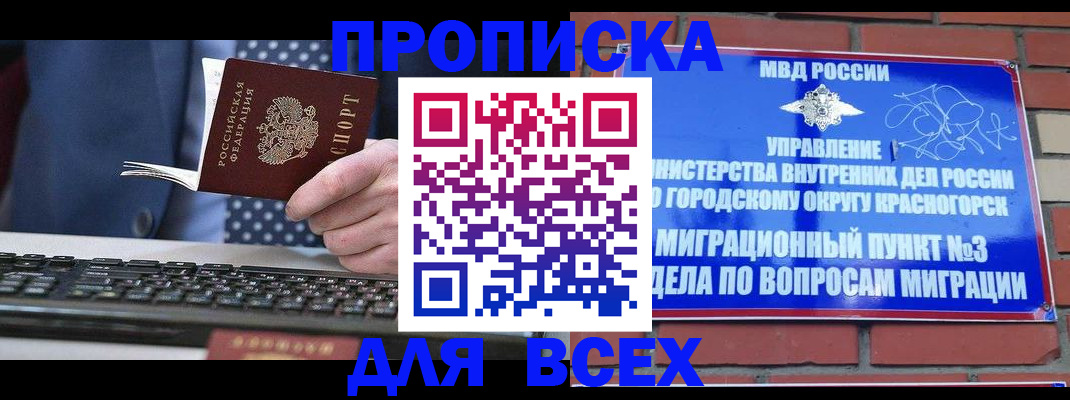 купить прописку в Ульяновске