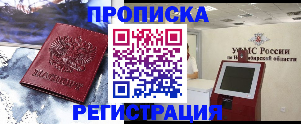 прописка в Ульяновске