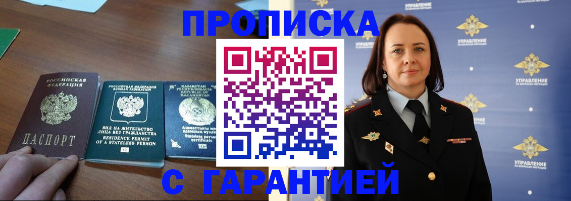 прописка законно в Ульяновске